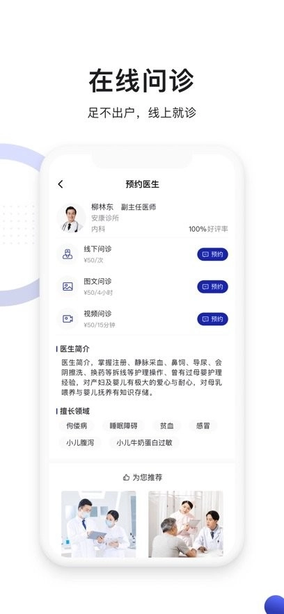 时时医生最新版-图2
