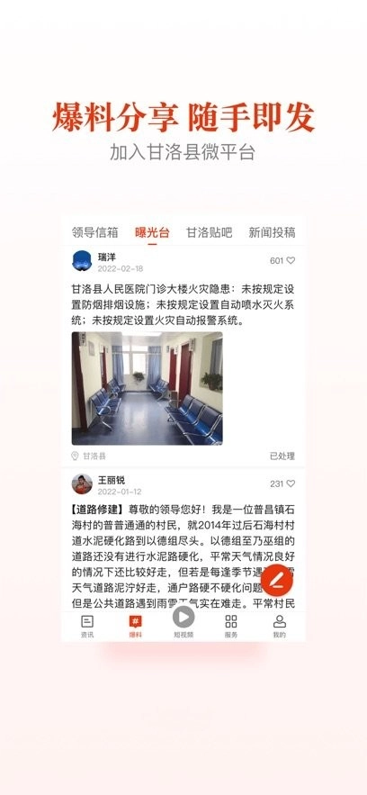 甘洛融媒手机版图1