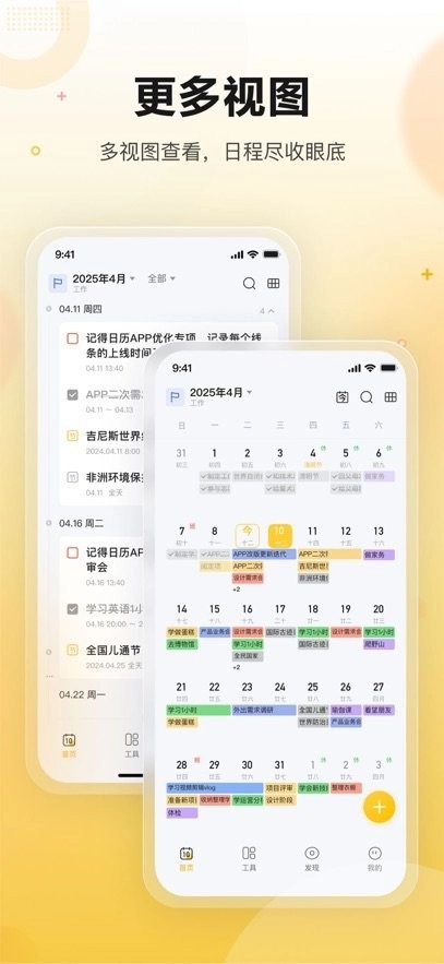 记得日历软件图2