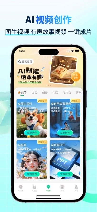 AI智能写手手机版图4