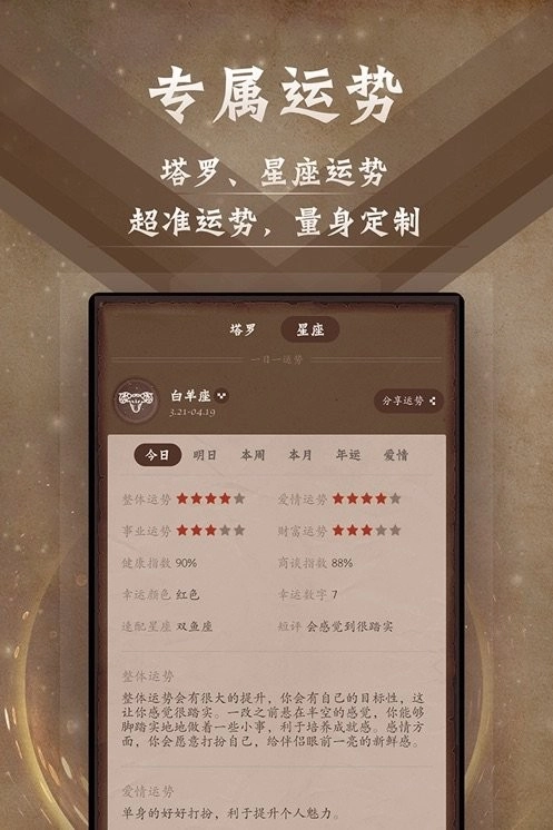 塔罗牌占星最新版图1