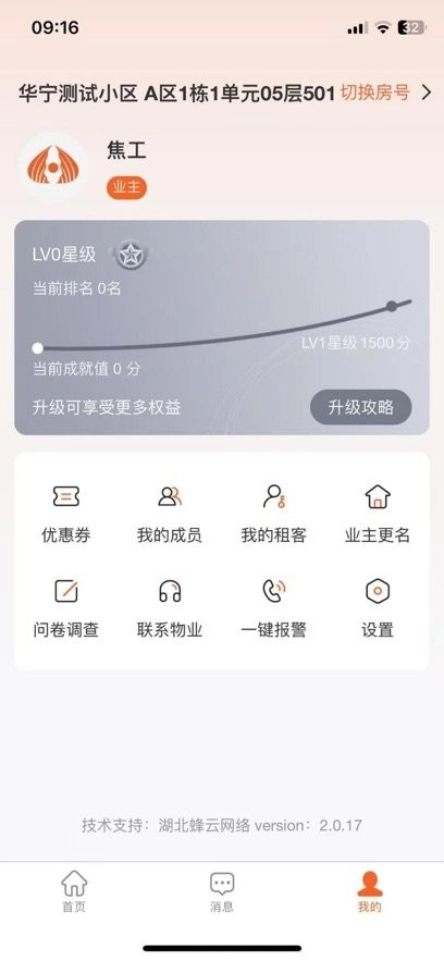 华宁物业手机版图1