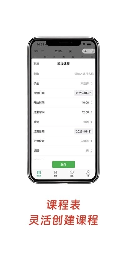 小鸟排课手机版图2