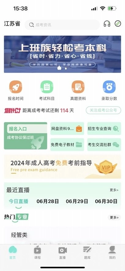 成考网成人高考手机版截图3