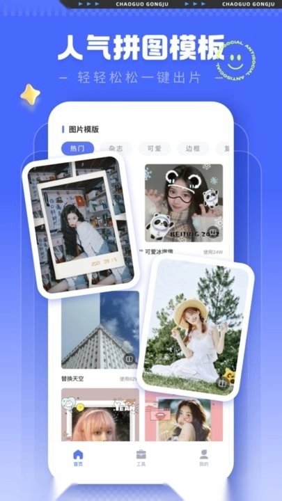 照片处理工具手机版图3