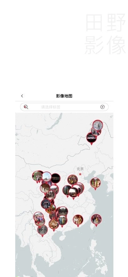 田野影像最新版图1