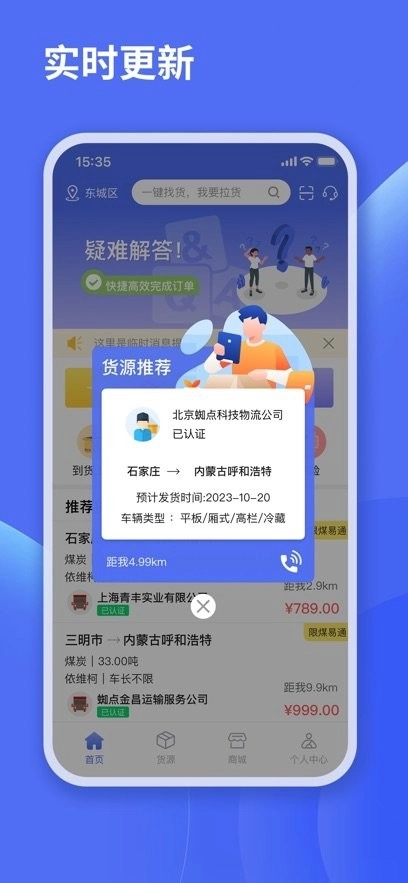 蜘点物流通司机端图1