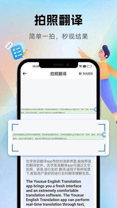优学翻译官免费版图3