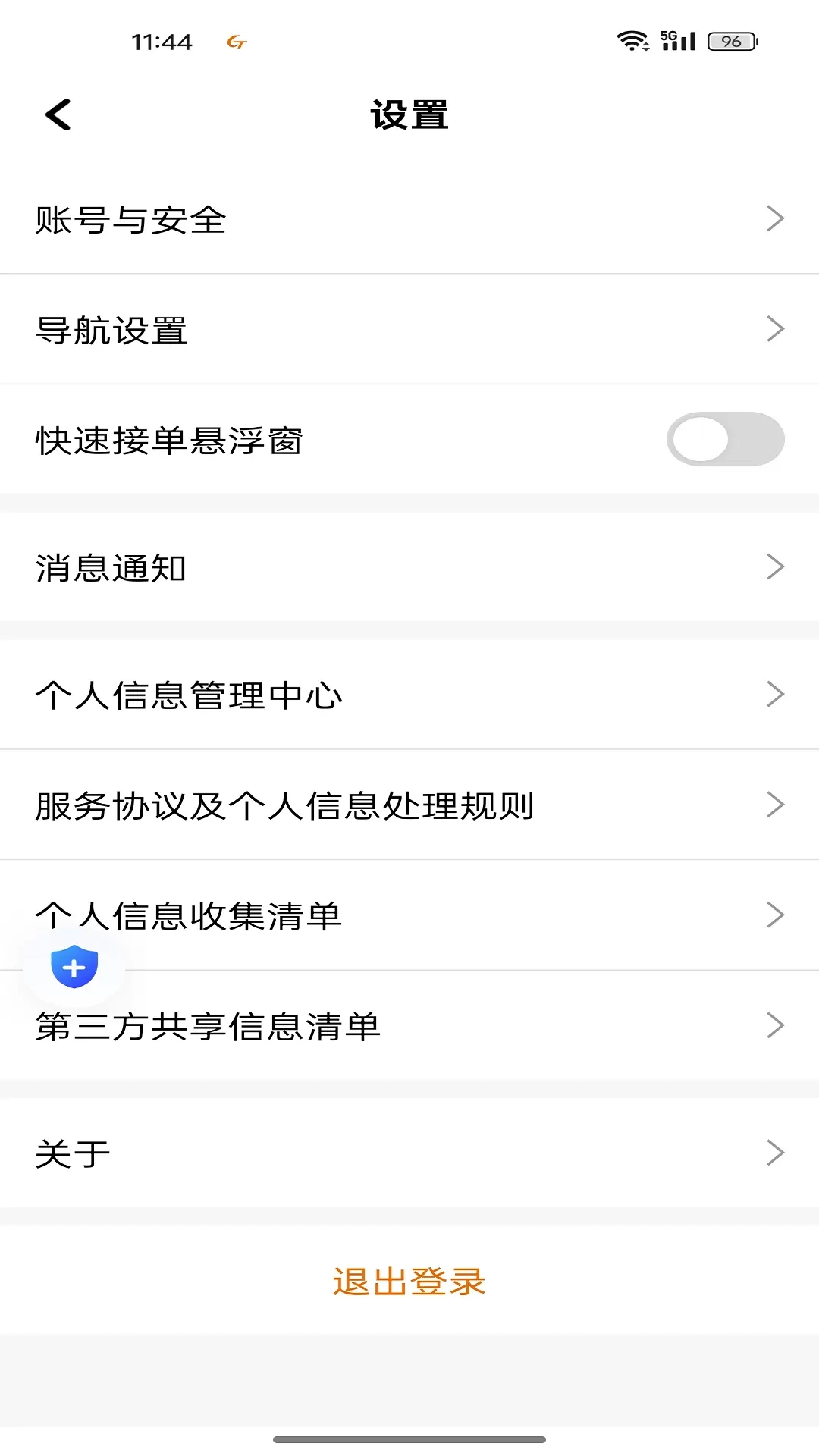 国泰优行司机端手机版截图1