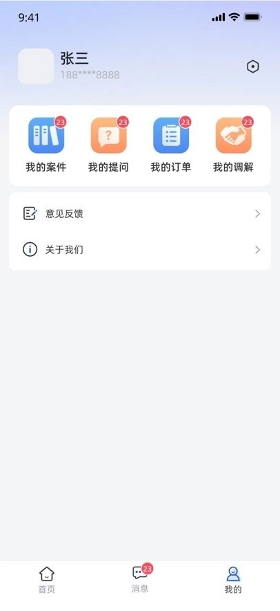 一帮到底法律服务平台图3