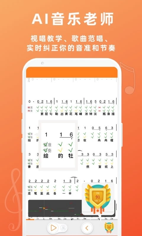 音壳教唱歌软件(2)