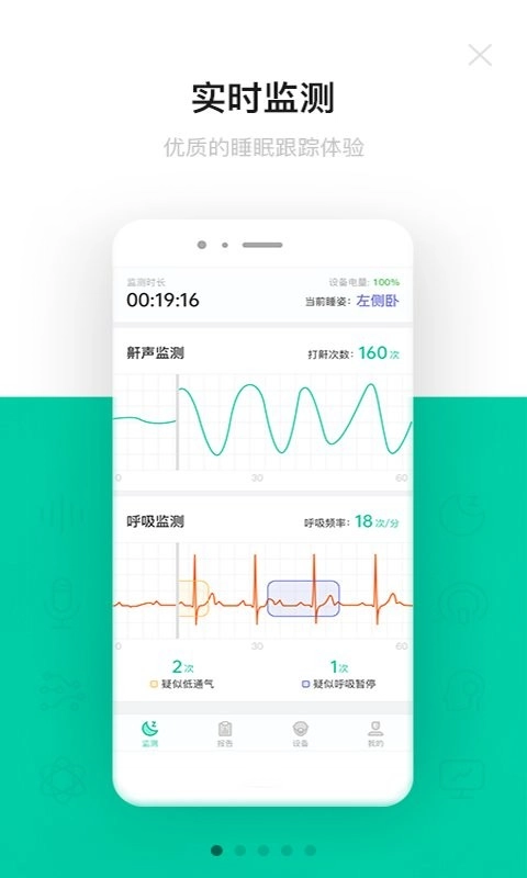 呼噜圈呼吸监测图2