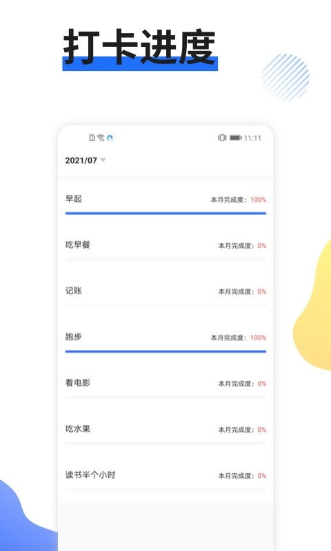日程管家软件图2
