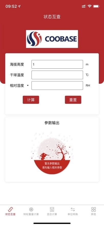 空气焓湿计算软件图2