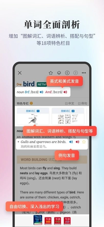 新牛津英汉双解大词典最新版图3