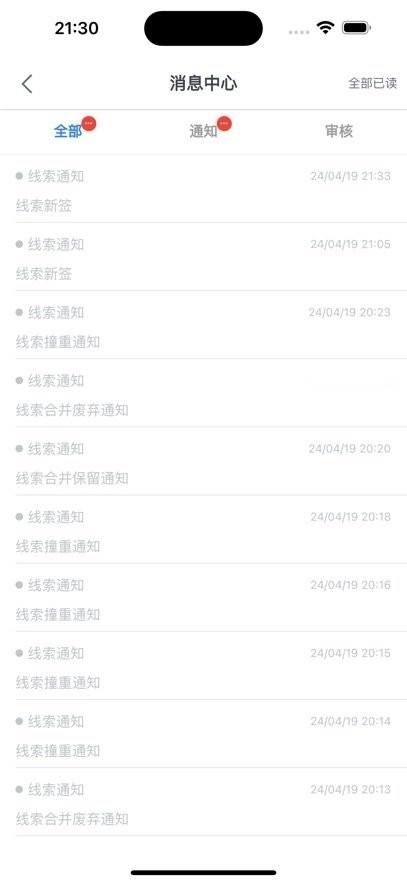 唯寻工作台手机版图2