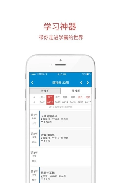西南石油大学移动校园图1
