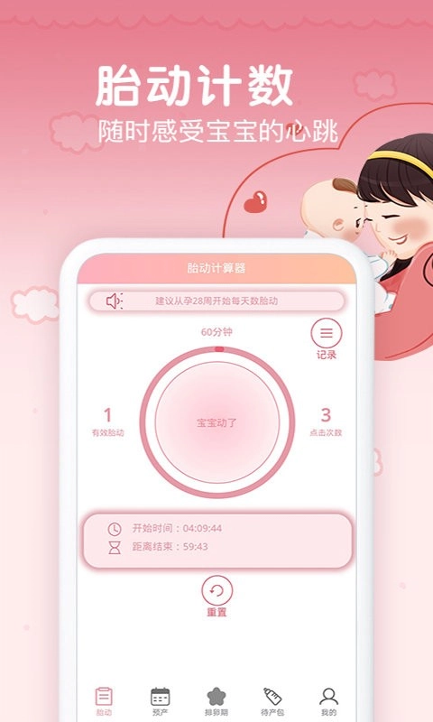 孕期胎动计数器图3