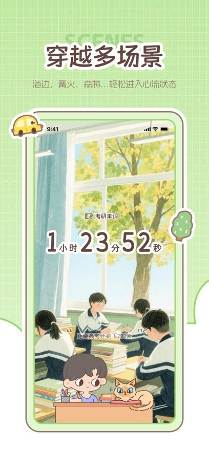 喵喵专注软件图2