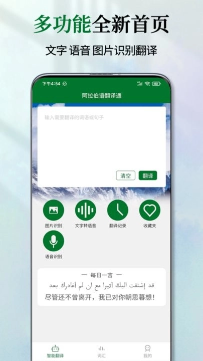 阿拉伯语翻译通图3