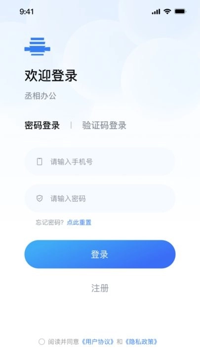 丞相办公手机版图1