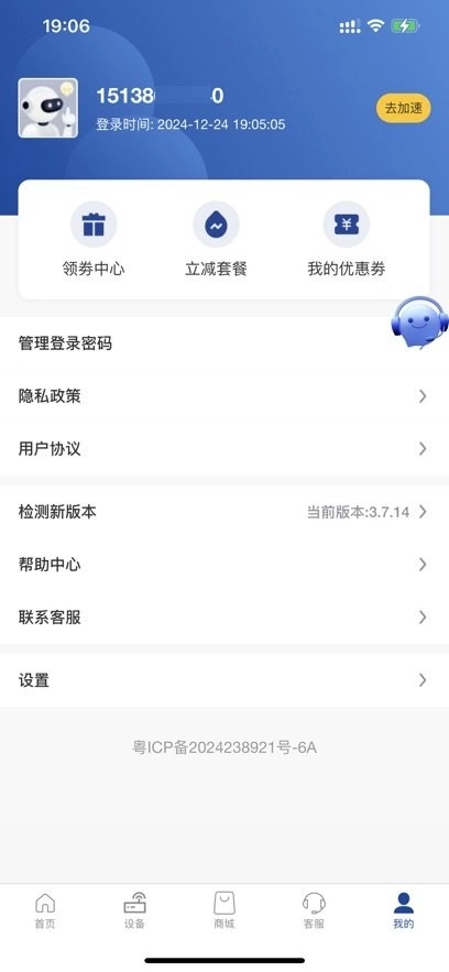 铭知智联手机版图2