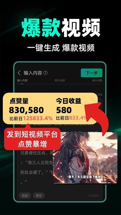 AI混剪视频免费软件图1