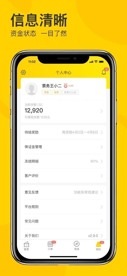 卖家宝手机版图2