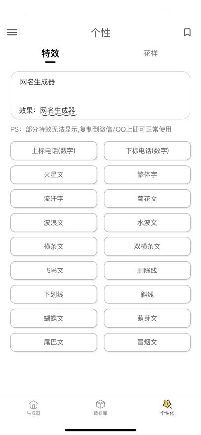 网名生成器免费版图2