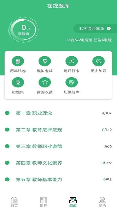 教师资格证习题库手机版图3