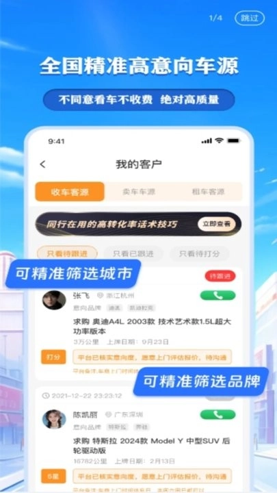 车来客手机版图2