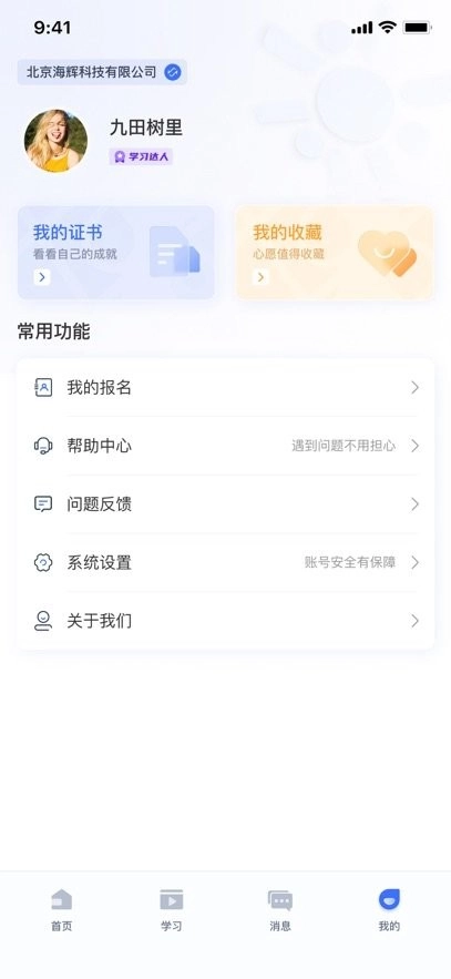 学习公社6最新版图1