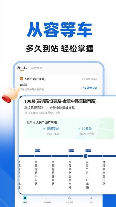 城市公交出行图2