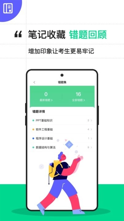 计算机二级通关宝典图1