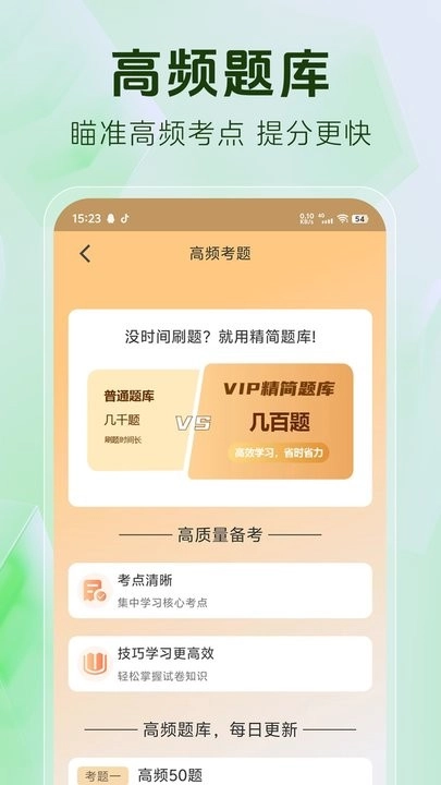 教师资格证题库软件