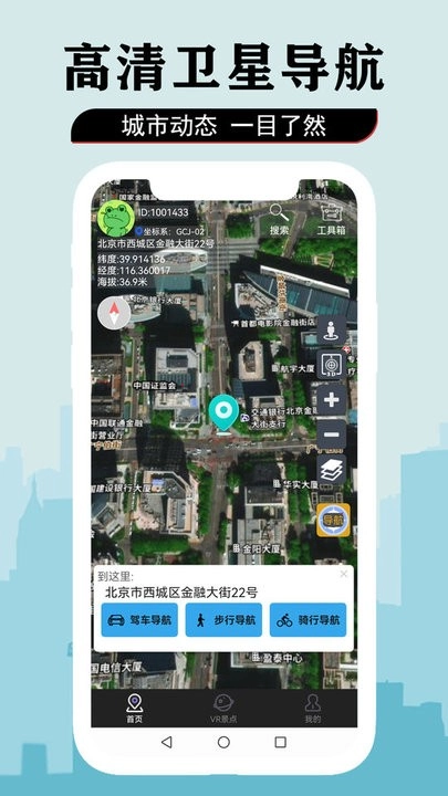 3D卫星街景导航地图免费版图1