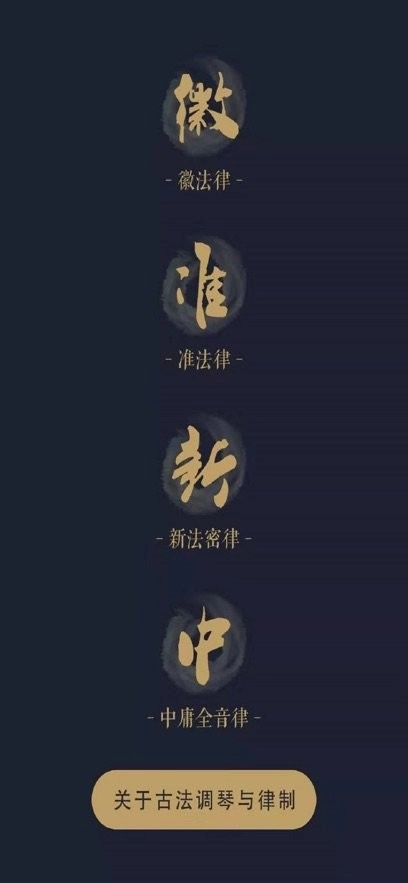 古琴调音手机版图1