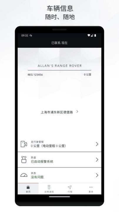 路虎智能驭领远程遥控最新版图3