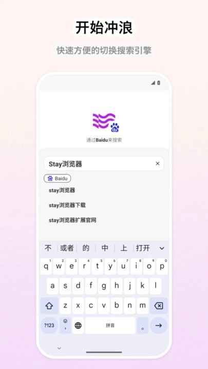 Stay浏览器(3)