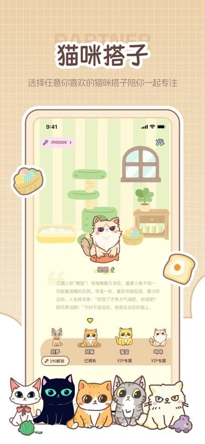 喵喵专注软件图4