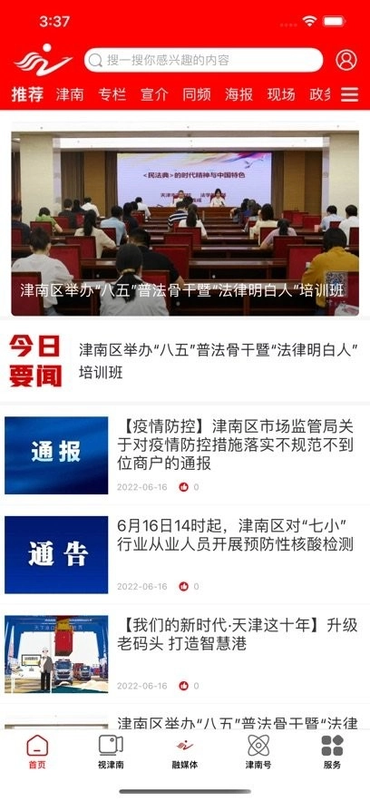 云上津南手机版图3