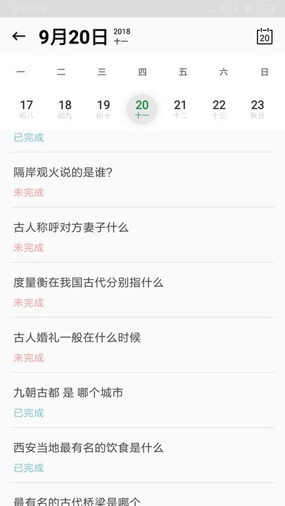 艾宾浩斯复习笔记软件图3
