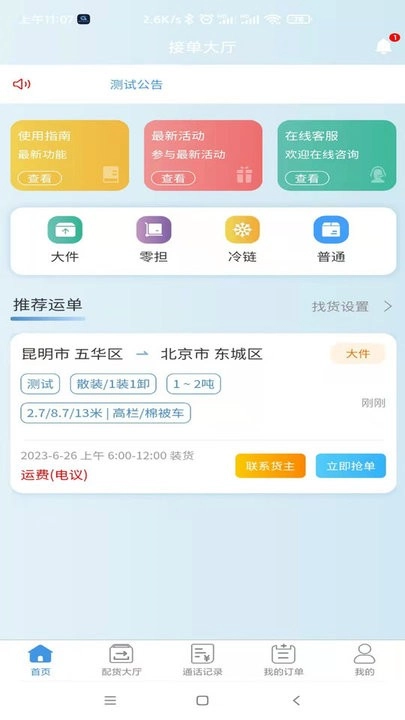 企运通司机端图3