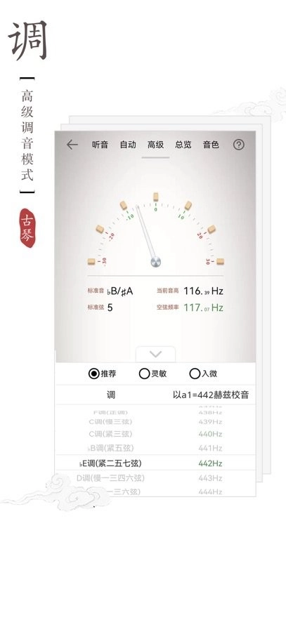 古琴调音器免费版图2