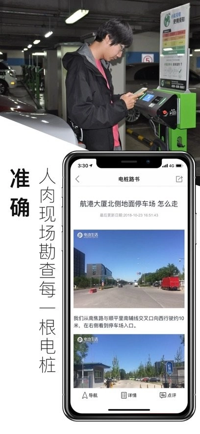 电动生活手机版图3