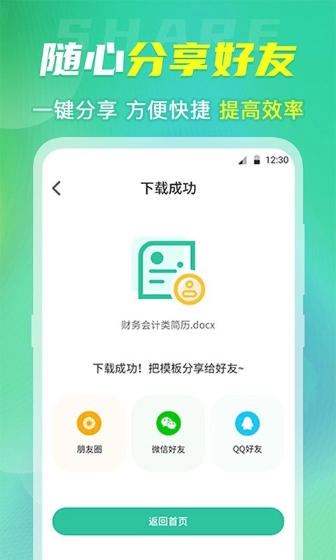 简历模板大全手机版图2