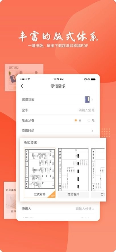 百家有谱软件图3
