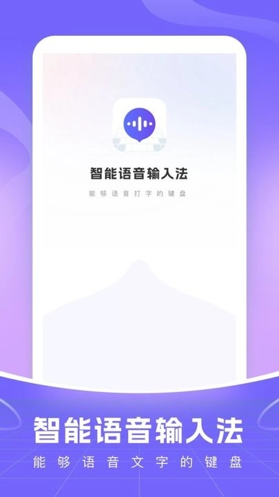 小智语音输入法图2