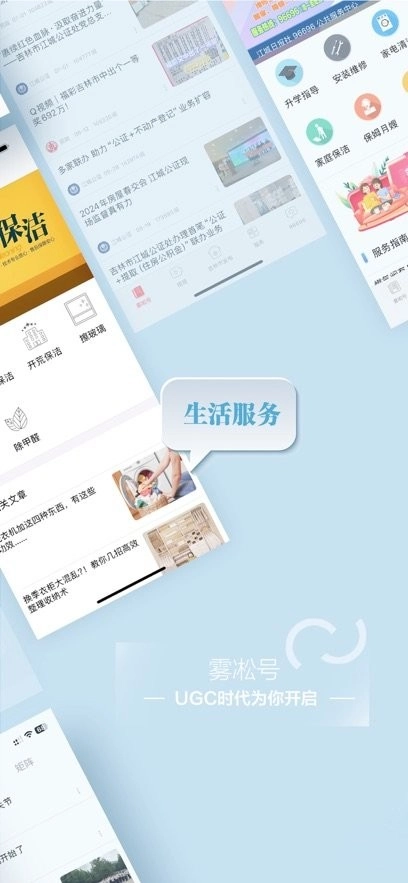 雾凇融媒手机版图3