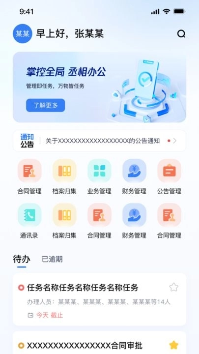 丞相办公手机版图3